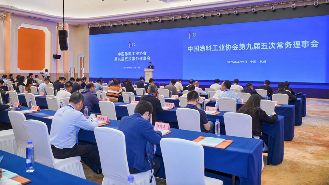 中國(guó)涂料工業(yè)協(xié)會(huì)第九屆五次常務(wù)理事會(huì)在杭州召開　
