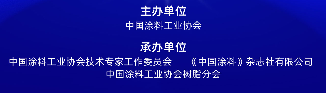5月9-11日?無錫宜興 | 2023中國涂料工業(yè)未來技術(shù)發(fā)展大會(huì)盛大召開