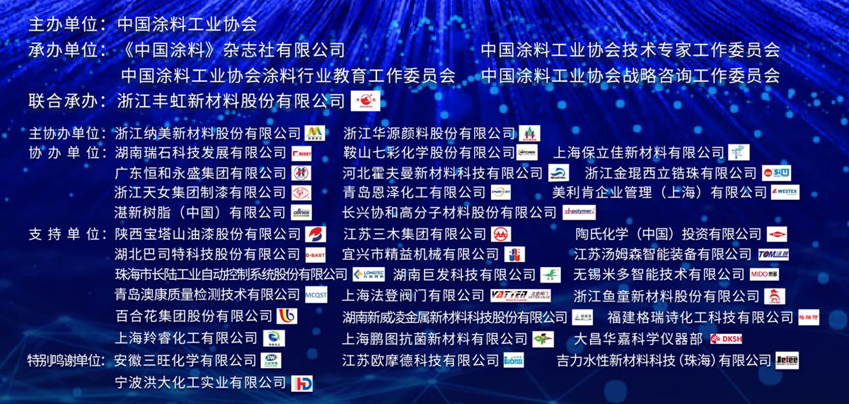 8月24-26日·浙江安吉 | 2022年中國涂料工業信息年會暨中國涂料工業協會技術專家工作委員會、《中國涂料》編委會會議